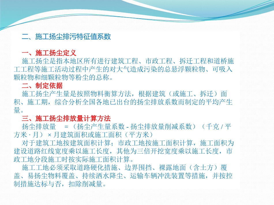 环境保护税建筑扬尘_第3页