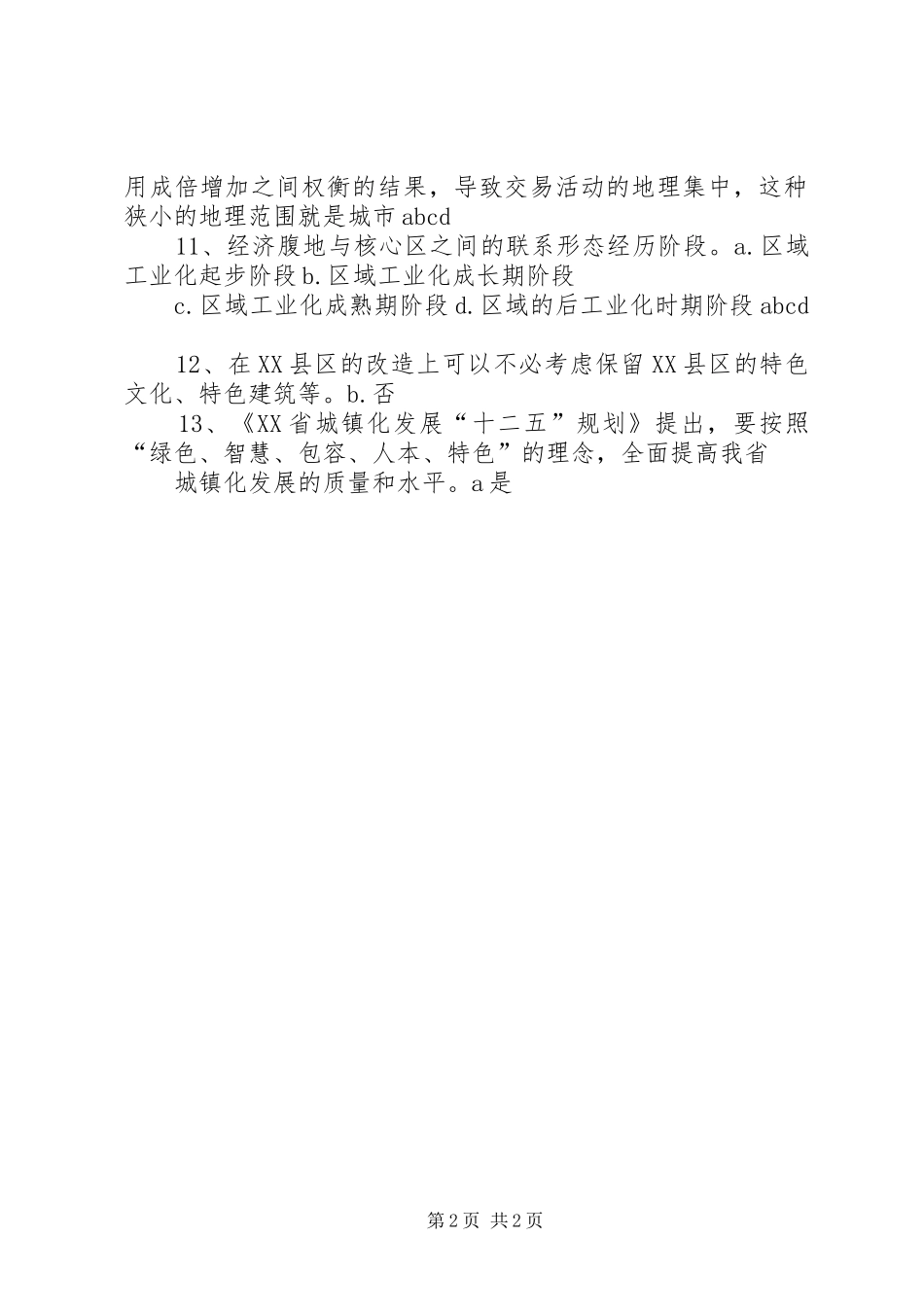 关于加强全县新型城镇化的调查与思考_第2页