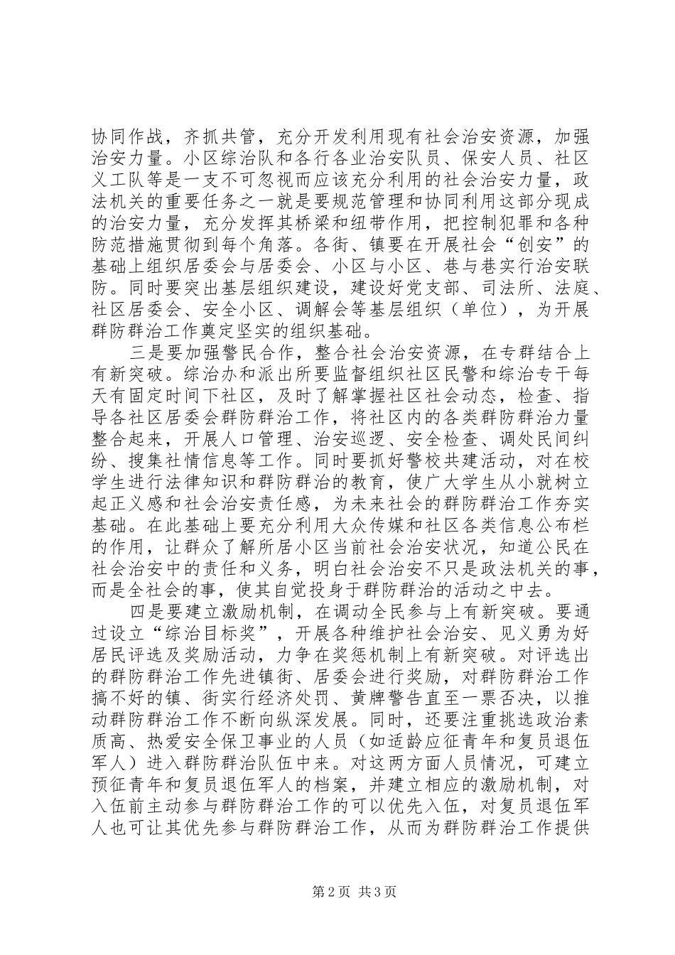 关于加强群防群治工作的一点思考_第2页