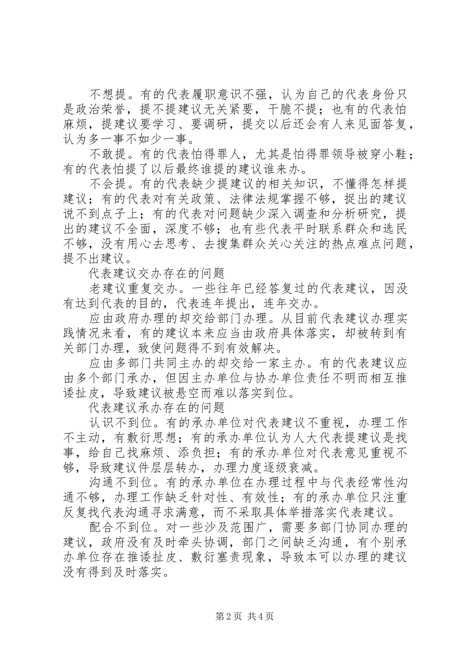 关于加强人大代表建议办理的法律思考调研报告_第2页