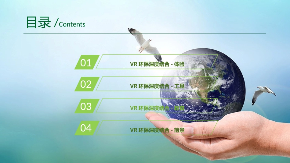 环境保护与VR结合_第2页