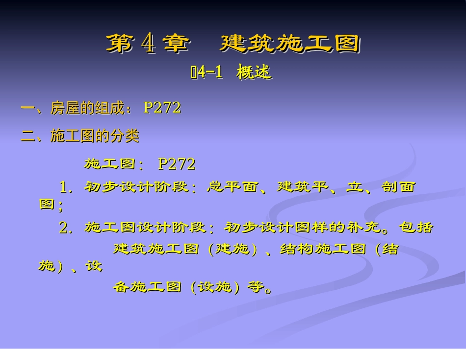 环境工程建筑施工图_第1页