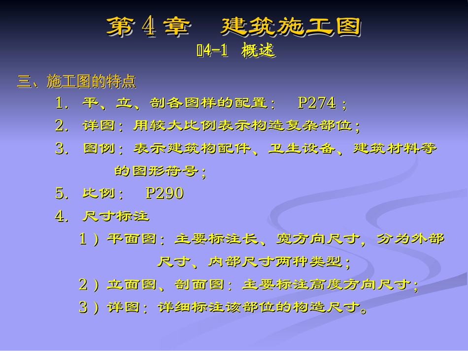 环境工程建筑施工图_第3页