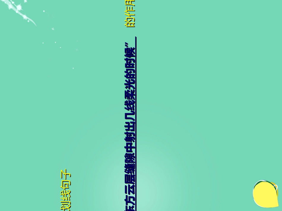 环境描写课件_第2页