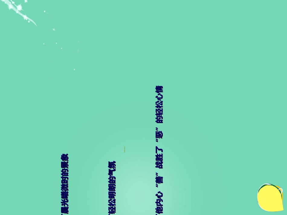 环境描写课件_第3页