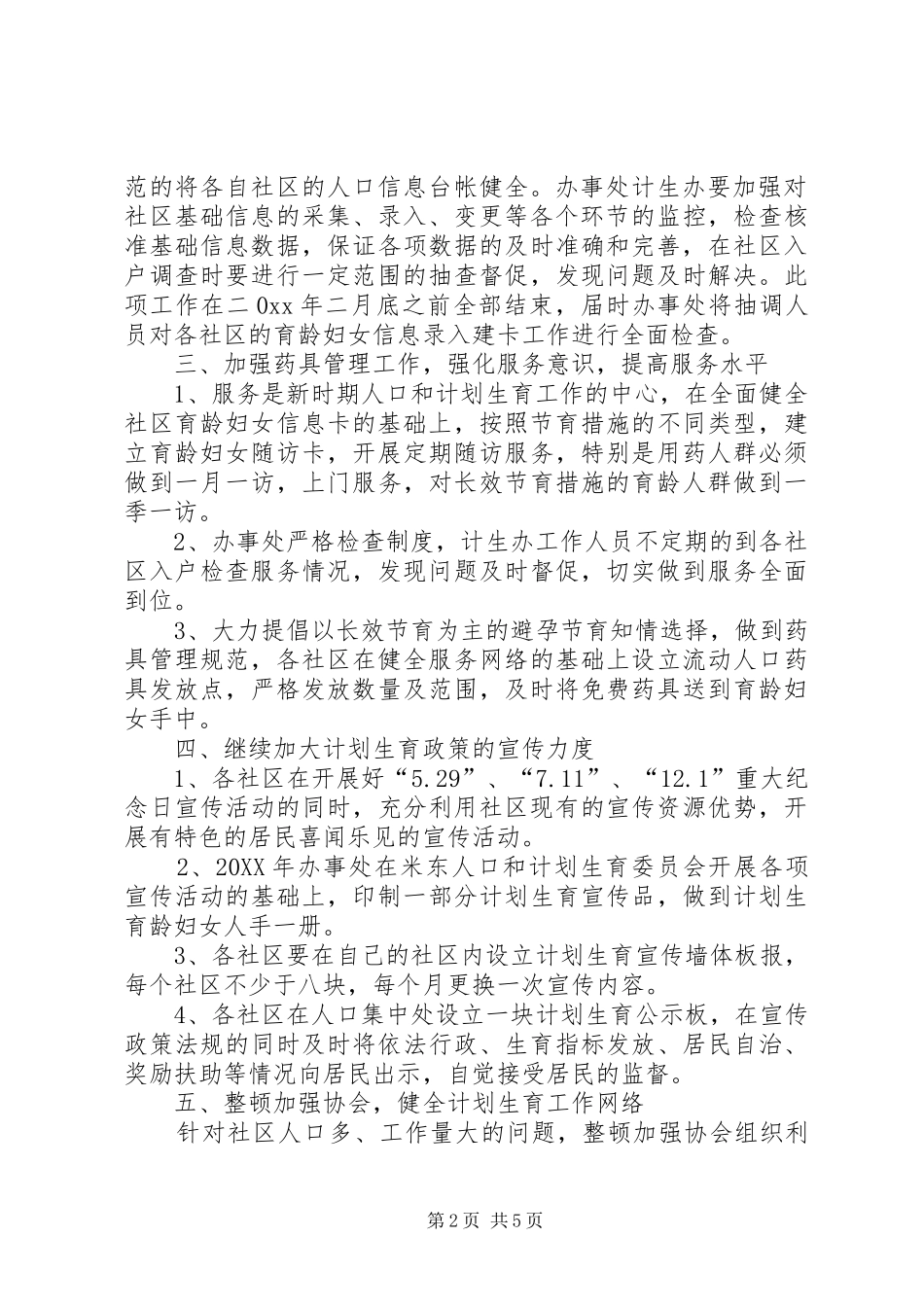 关于加强人口和计划生育工作的决定_第2页