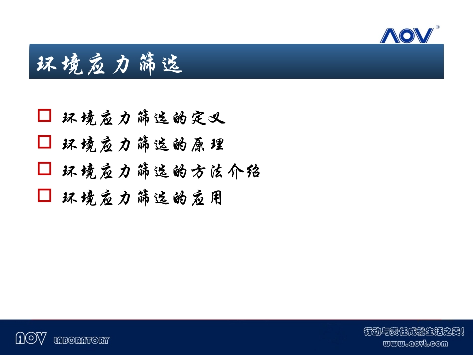 环境应力筛选概要_第2页