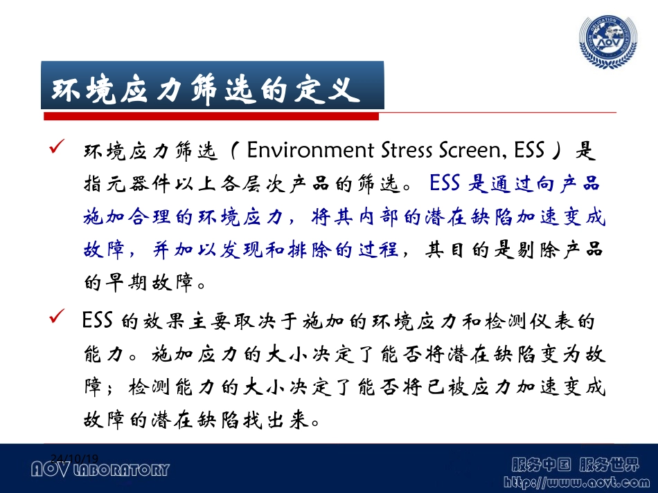 环境应力筛选概要_第3页