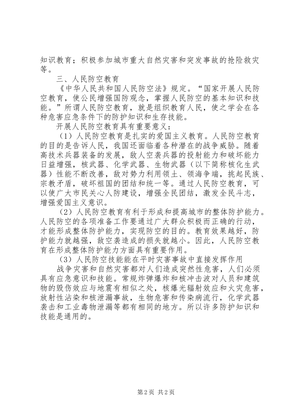 关于加强人民防空工作的决定_第2页