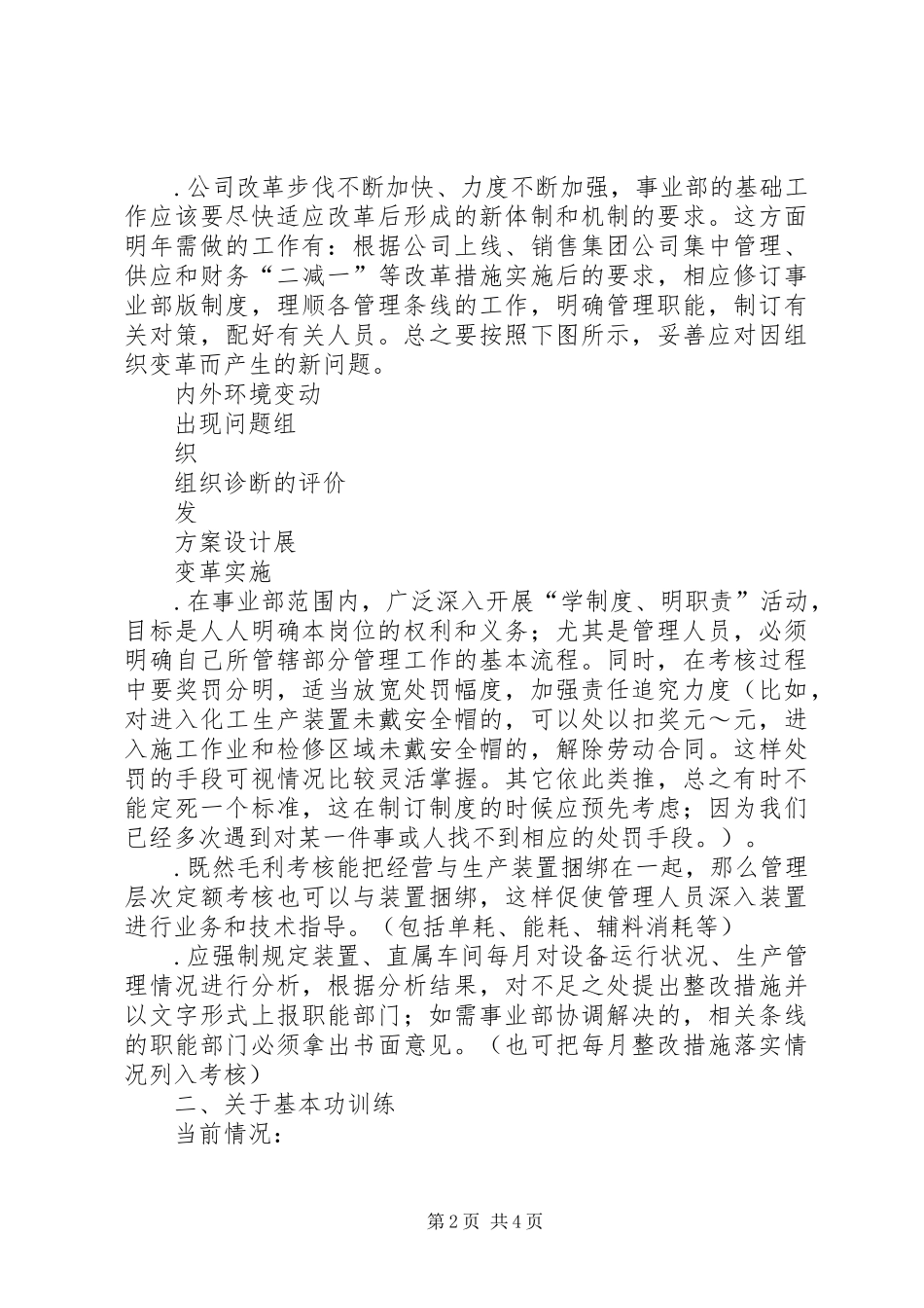 关于加强三基工作的一点想法_第2页