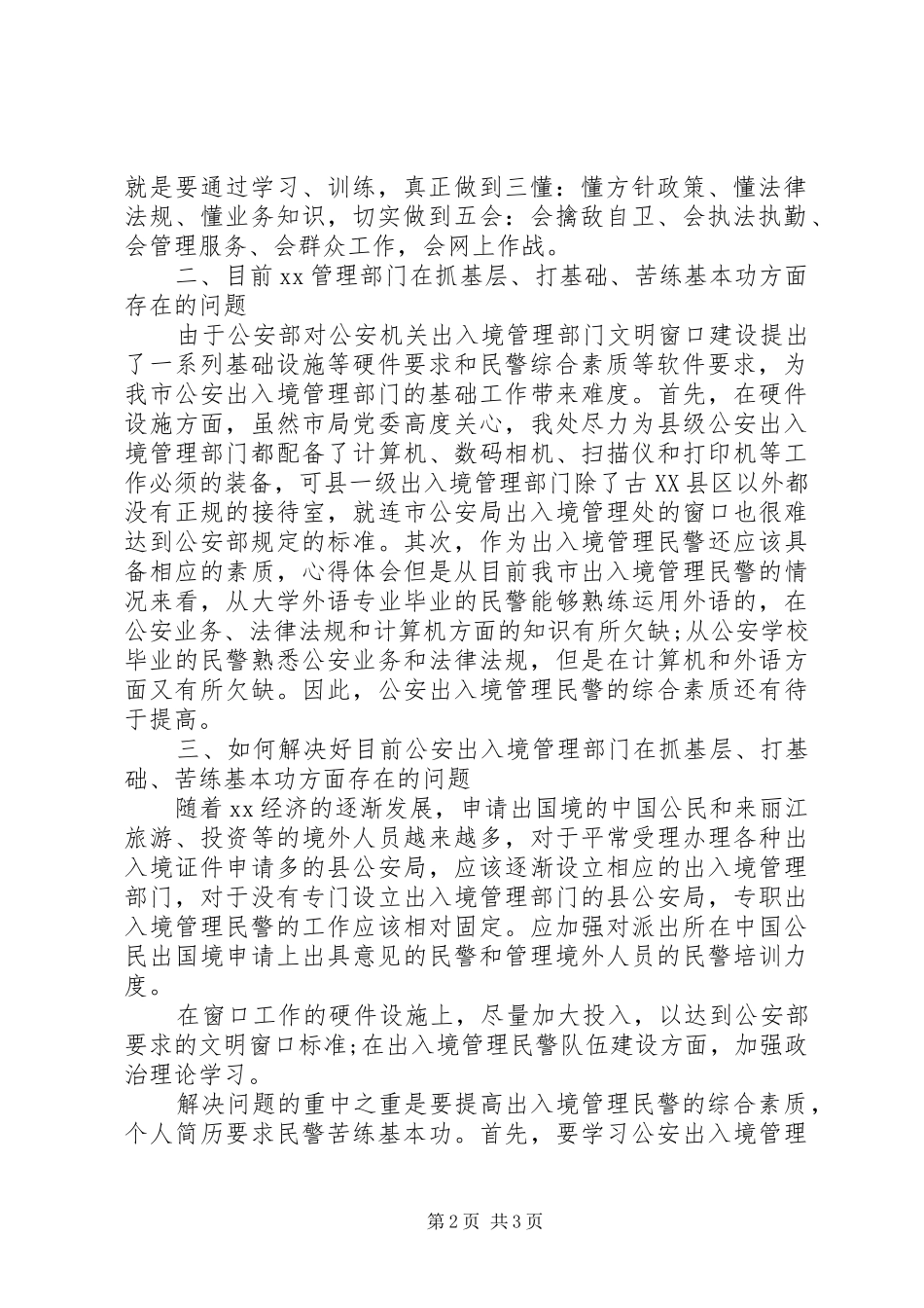 关于加强三基建设学习心得体会_第2页