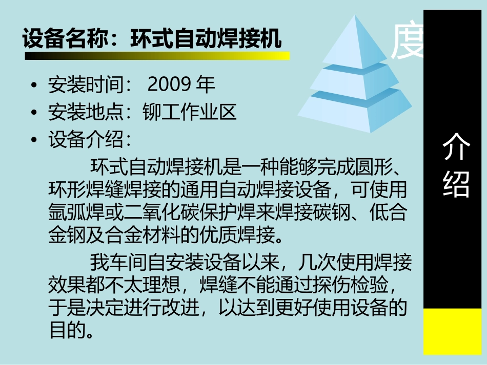 环式自动焊接机_第2页