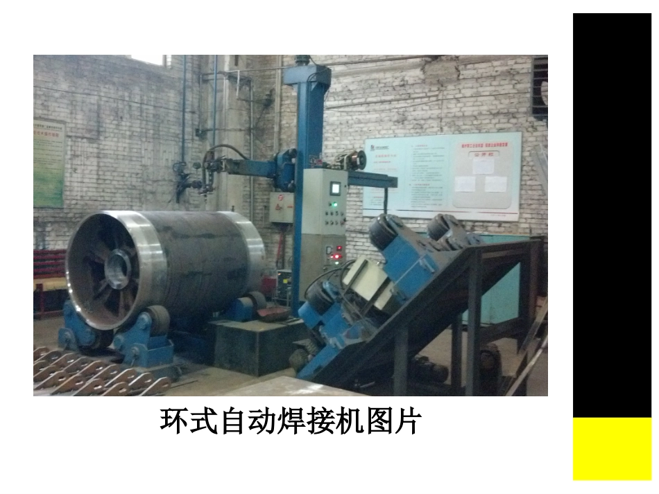 环式自动焊接机_第3页