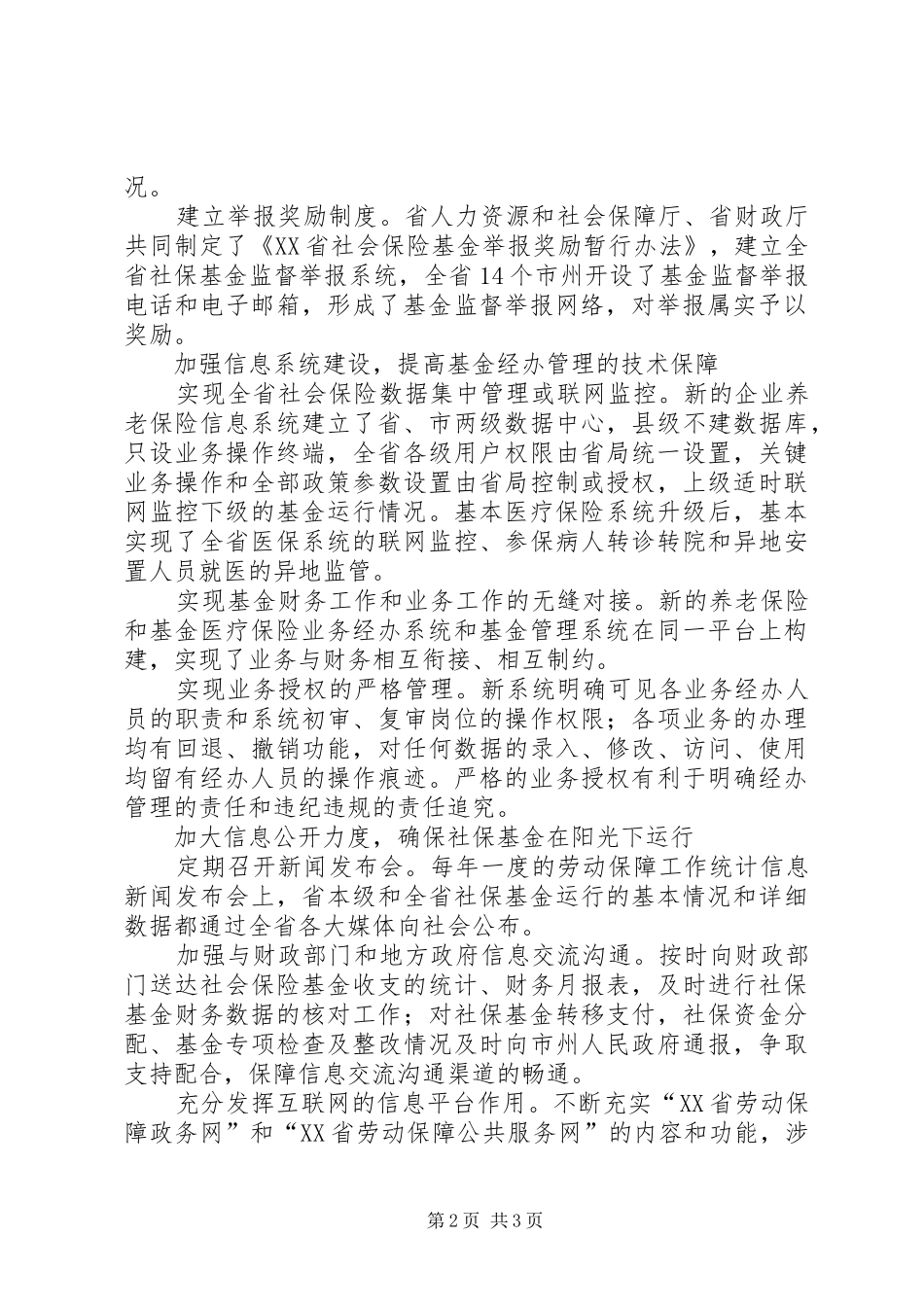 关于加强社保基金监管的思考_第2页