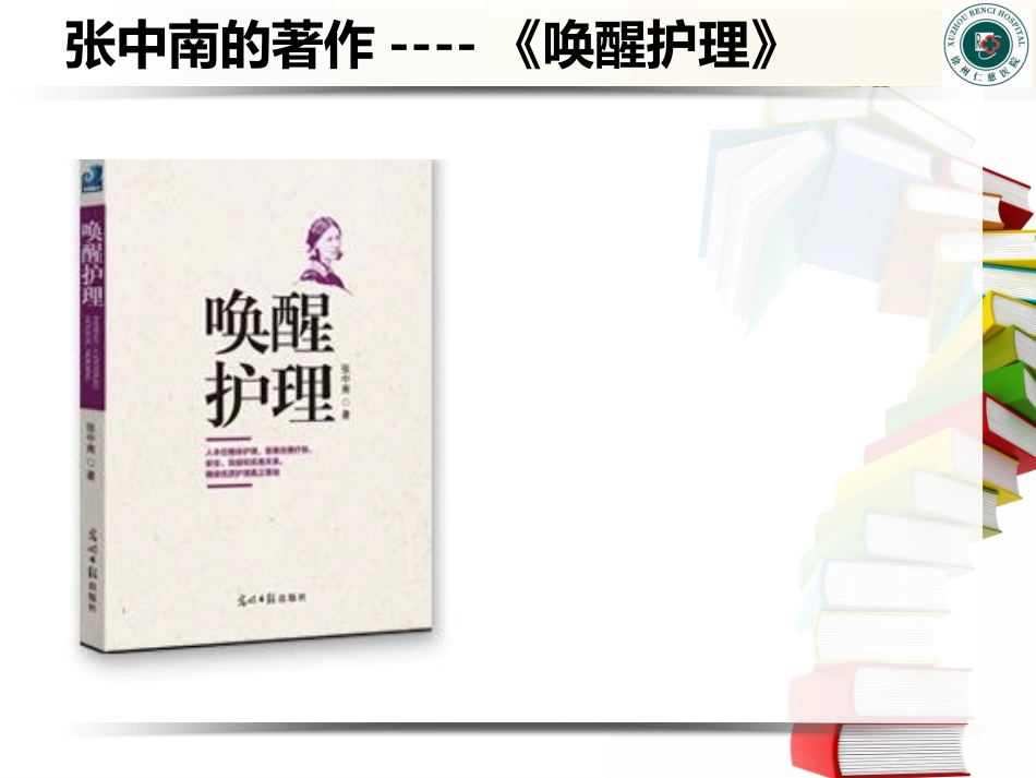 唤醒护理读书报告_第3页