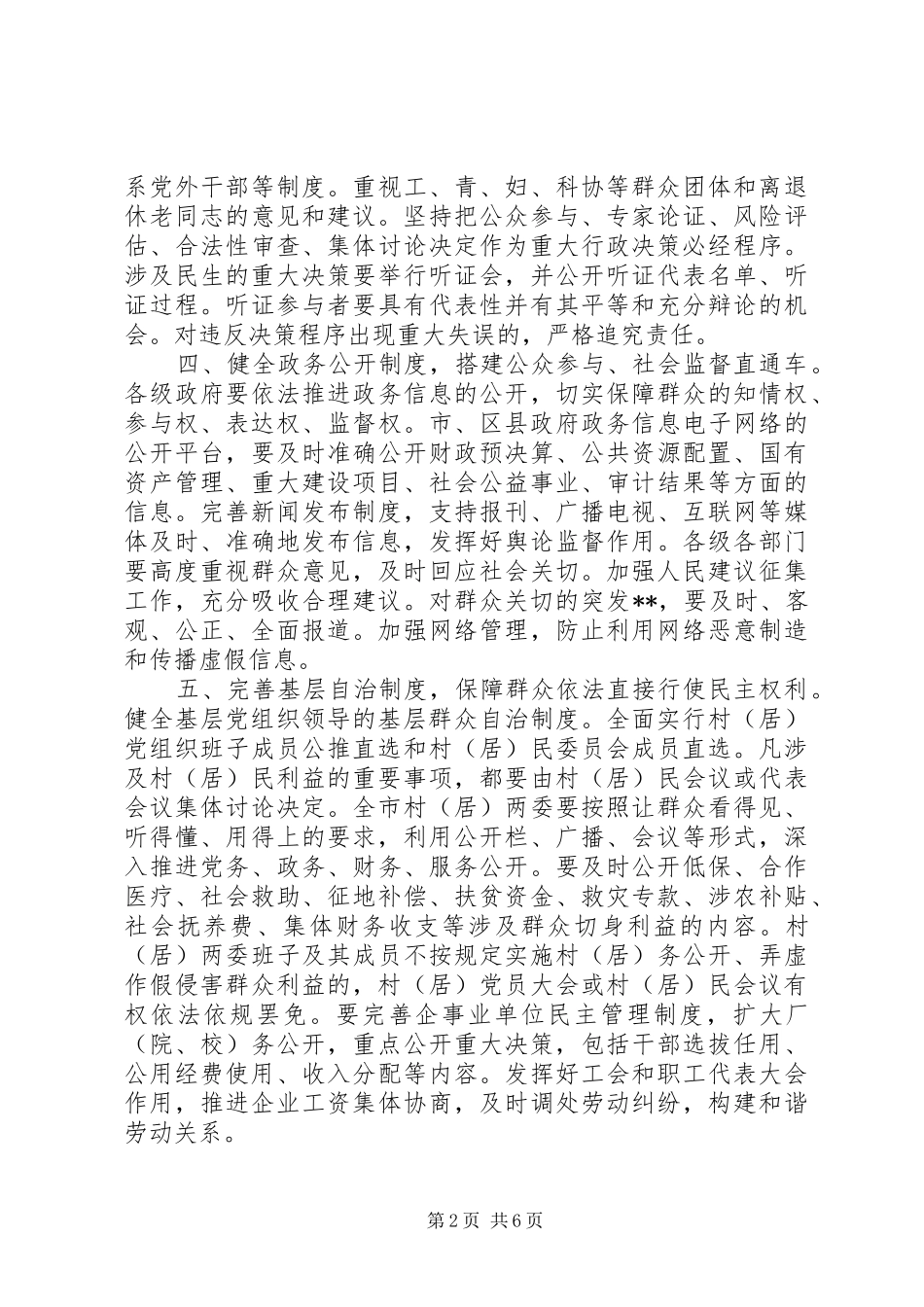 关于加强社会主义民主法治有关问题的决定_第2页