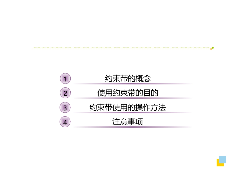 患者约束护理_第2页