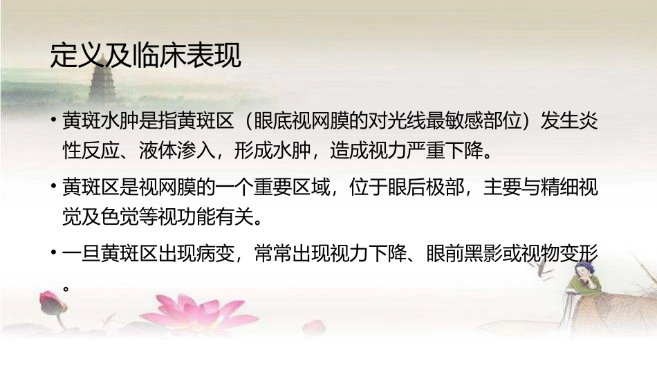 黄斑水肿护理查房_第3页