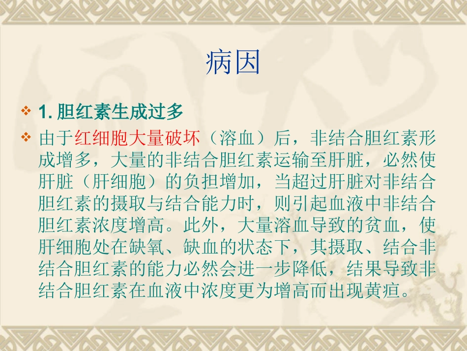 黄疸的诊断及鉴别诊断_第3页