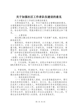 关于加强社区工作者队伍建设的意见