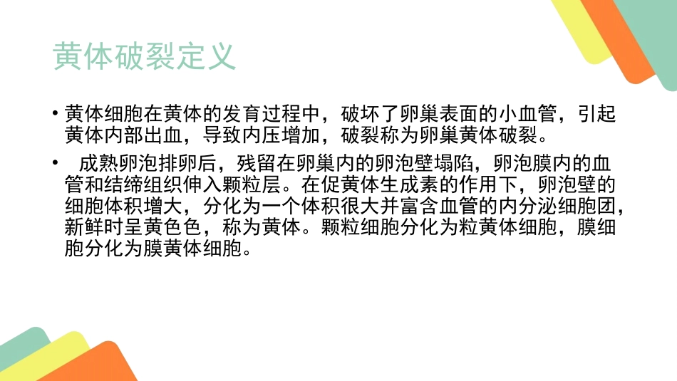 黄体破裂出血护理查房_第2页