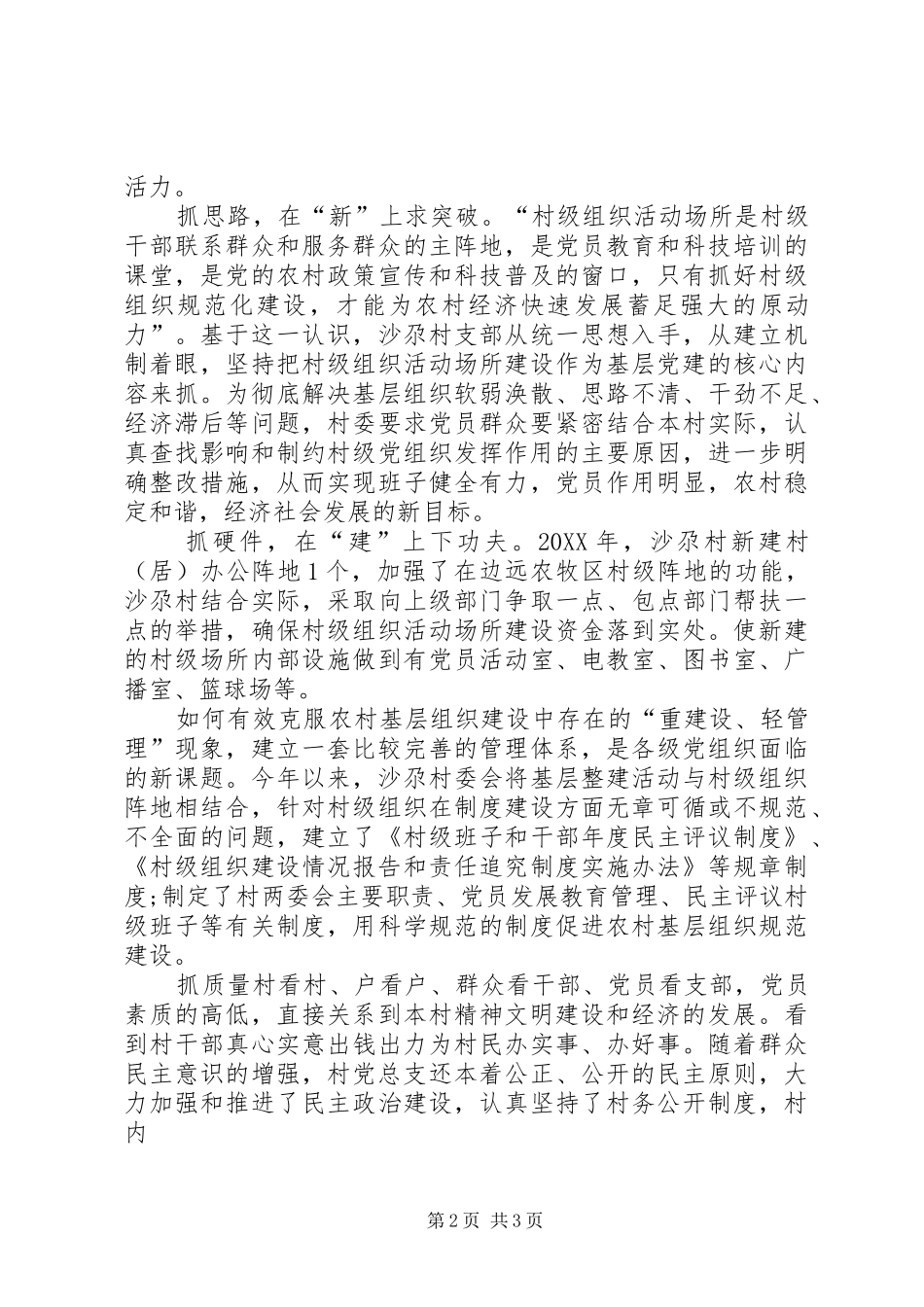 关于加强社区科普活动阵地建设的思考_第2页