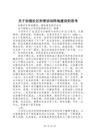 关于加强社区科普活动阵地建设的思考
