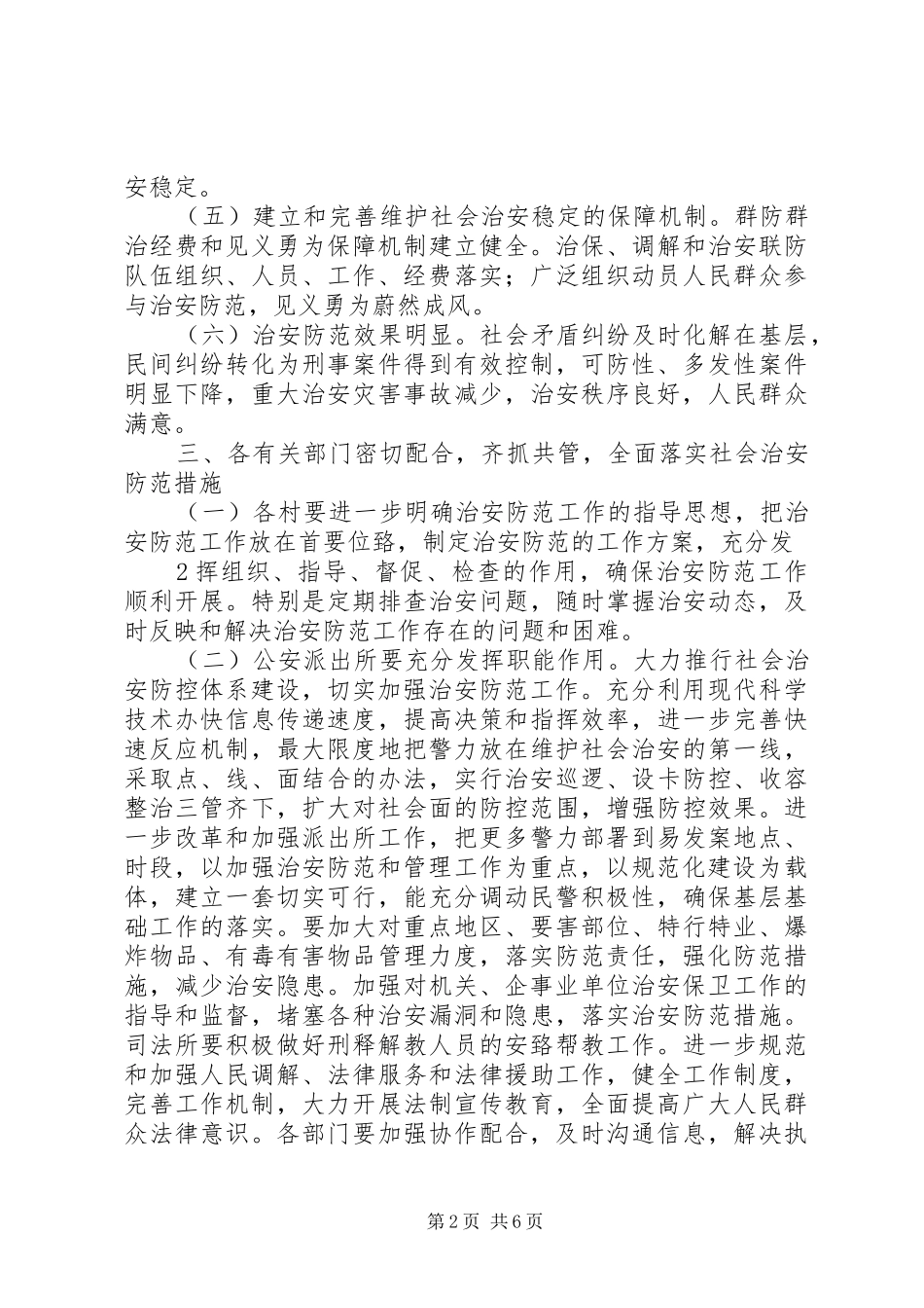 关于加强社区治安防范工作的意见_第2页