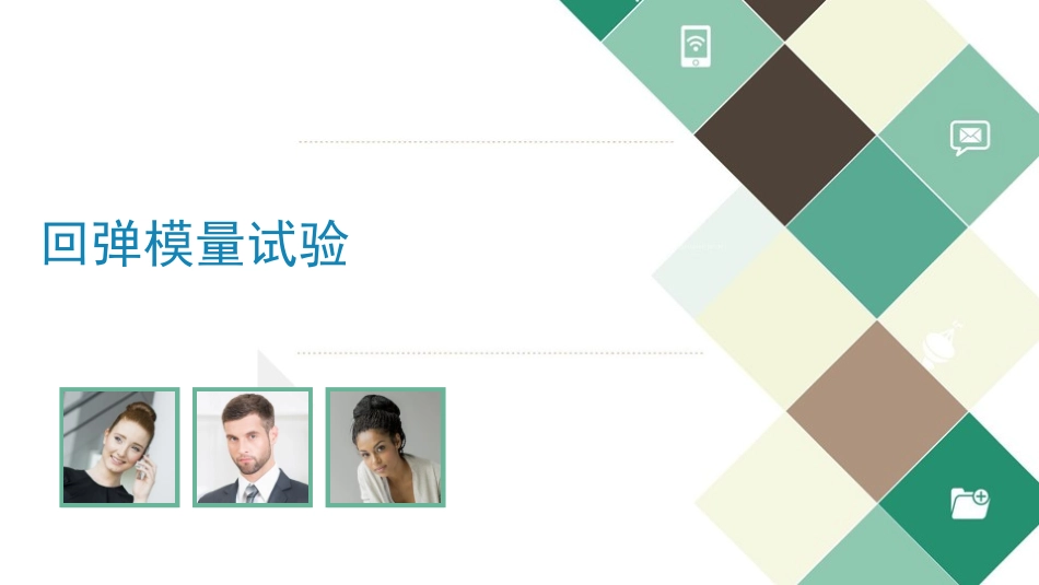 回弹模量试验_第1页