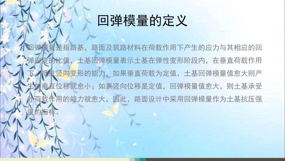 回弹模量试验_第2页