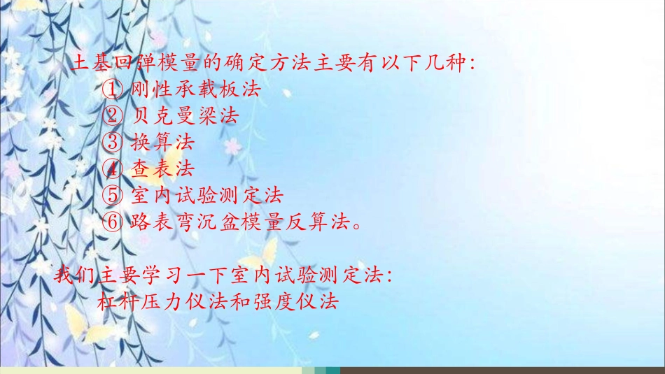 回弹模量试验_第3页