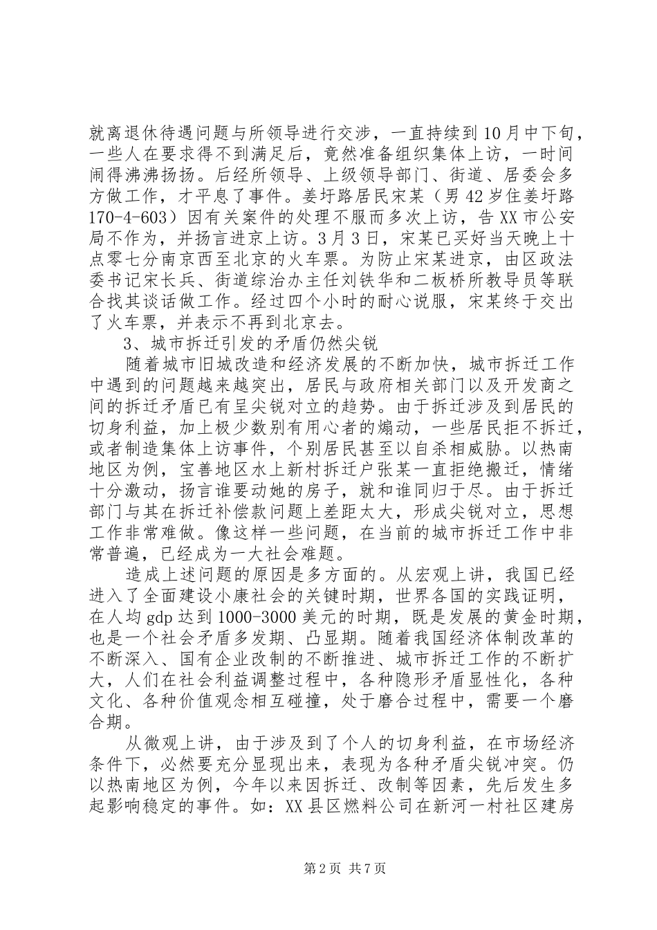 关于加强社区治安综合治理的几点思考_第2页