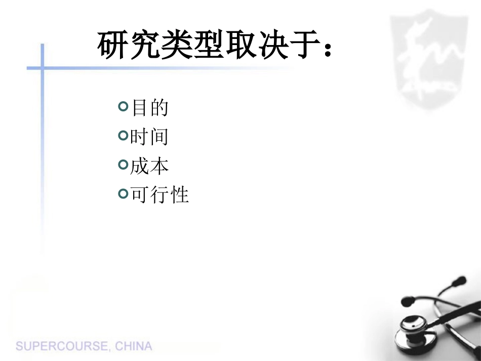 回顾性研究的优缺点课件_第2页