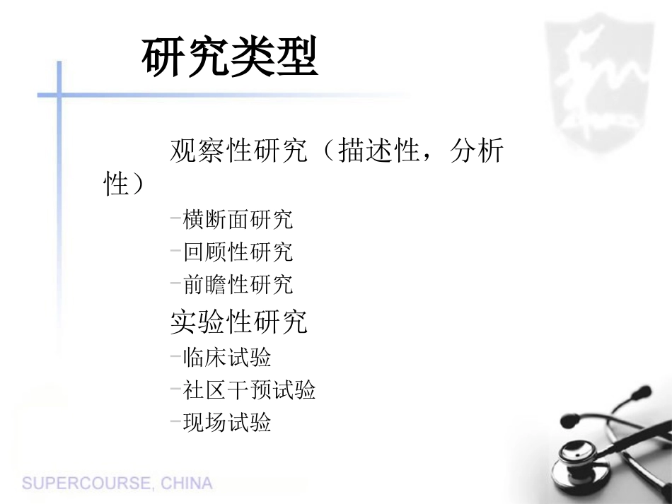 回顾性研究的优缺点课件_第3页