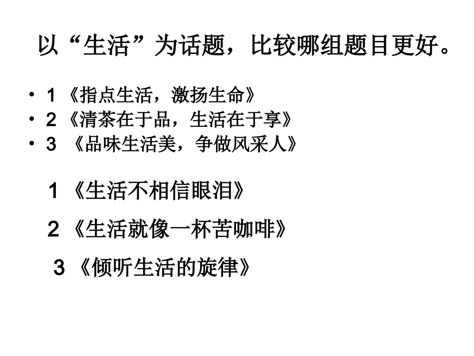 回目式标题拟写_第1页