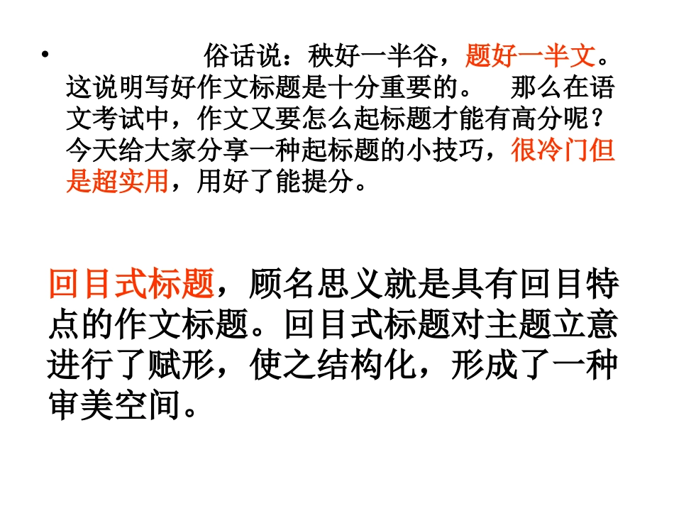 回目式标题拟写_第3页