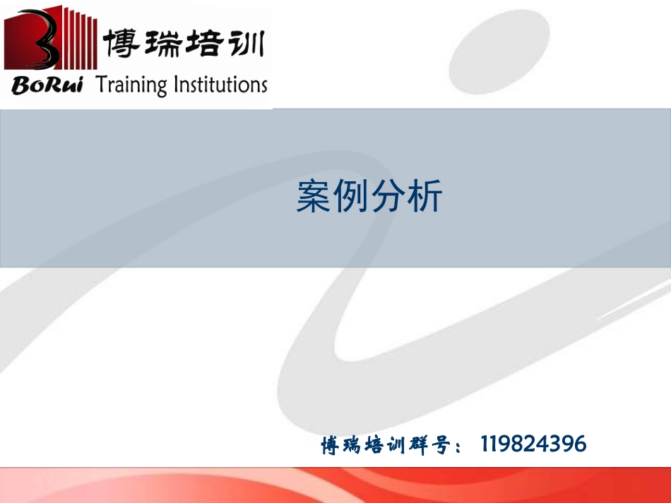 会计法案例分析_第1页