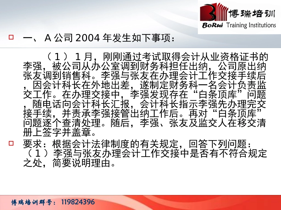 会计法案例分析_第2页