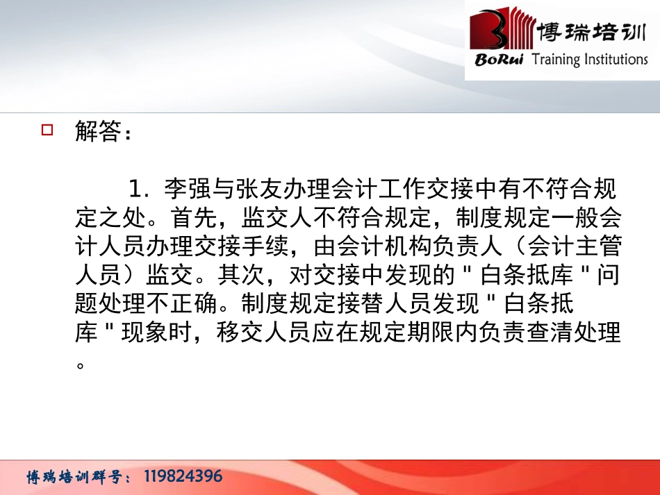 会计法案例分析_第3页