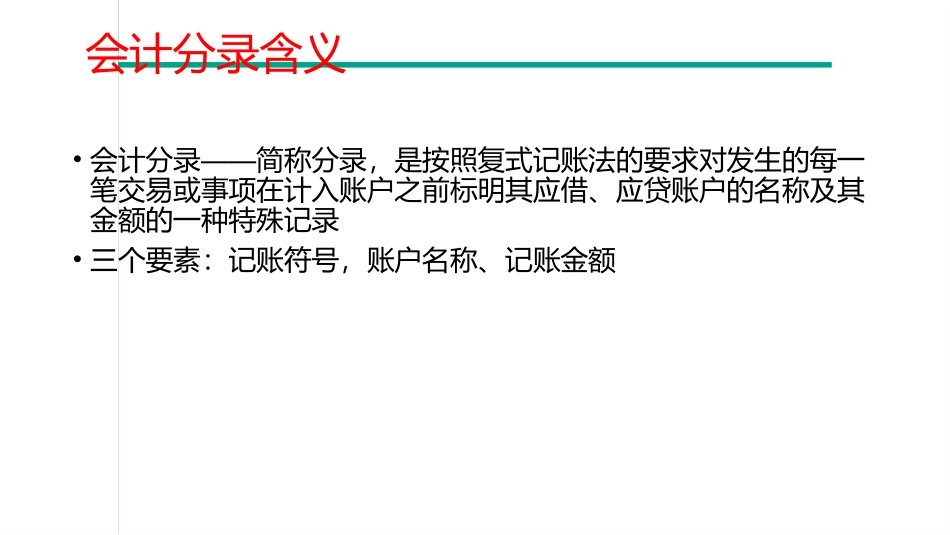 会计分录的编制常见会计分录_第3页