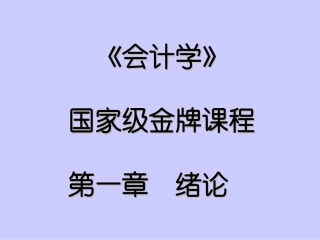 会计学会计的产生与发展