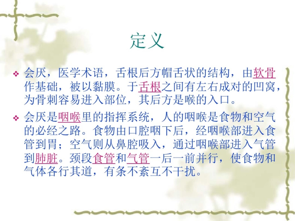 会厌囊肿讲座_第2页