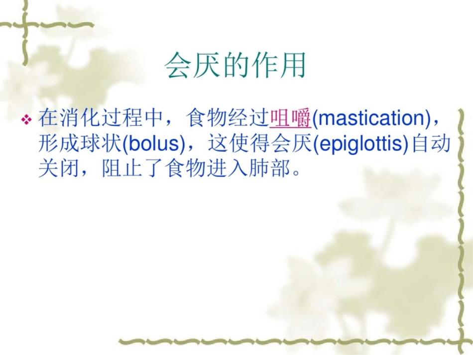 会厌囊肿讲座_第3页