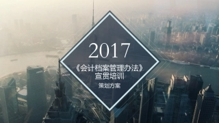 会议策划方案