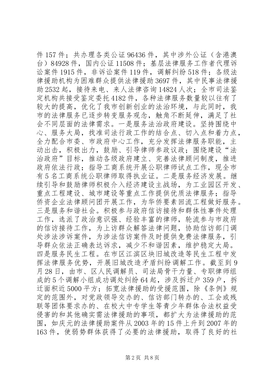 关于加强市法律服务市场建设的调研报告_第2页