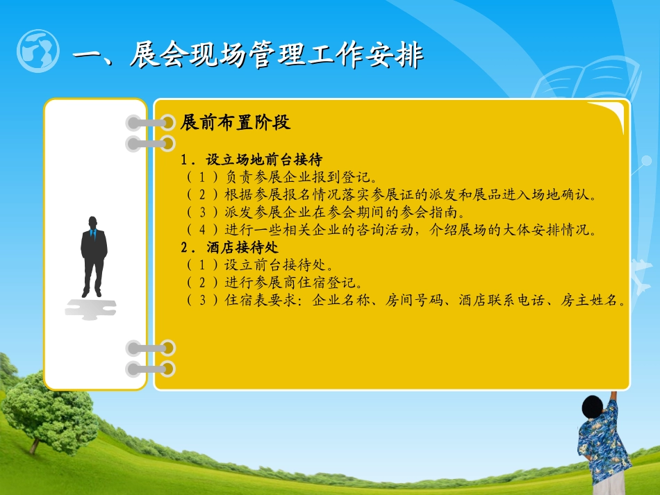 会展现场服务和管理专题培训课件_第3页