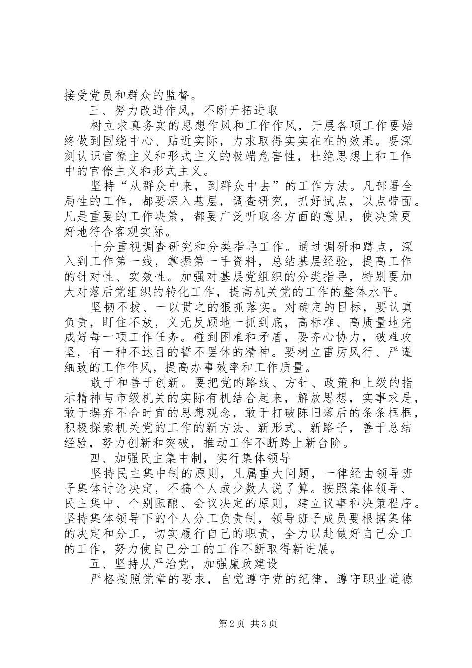 关于加强市级机关工委领导班子建设的意见_第2页