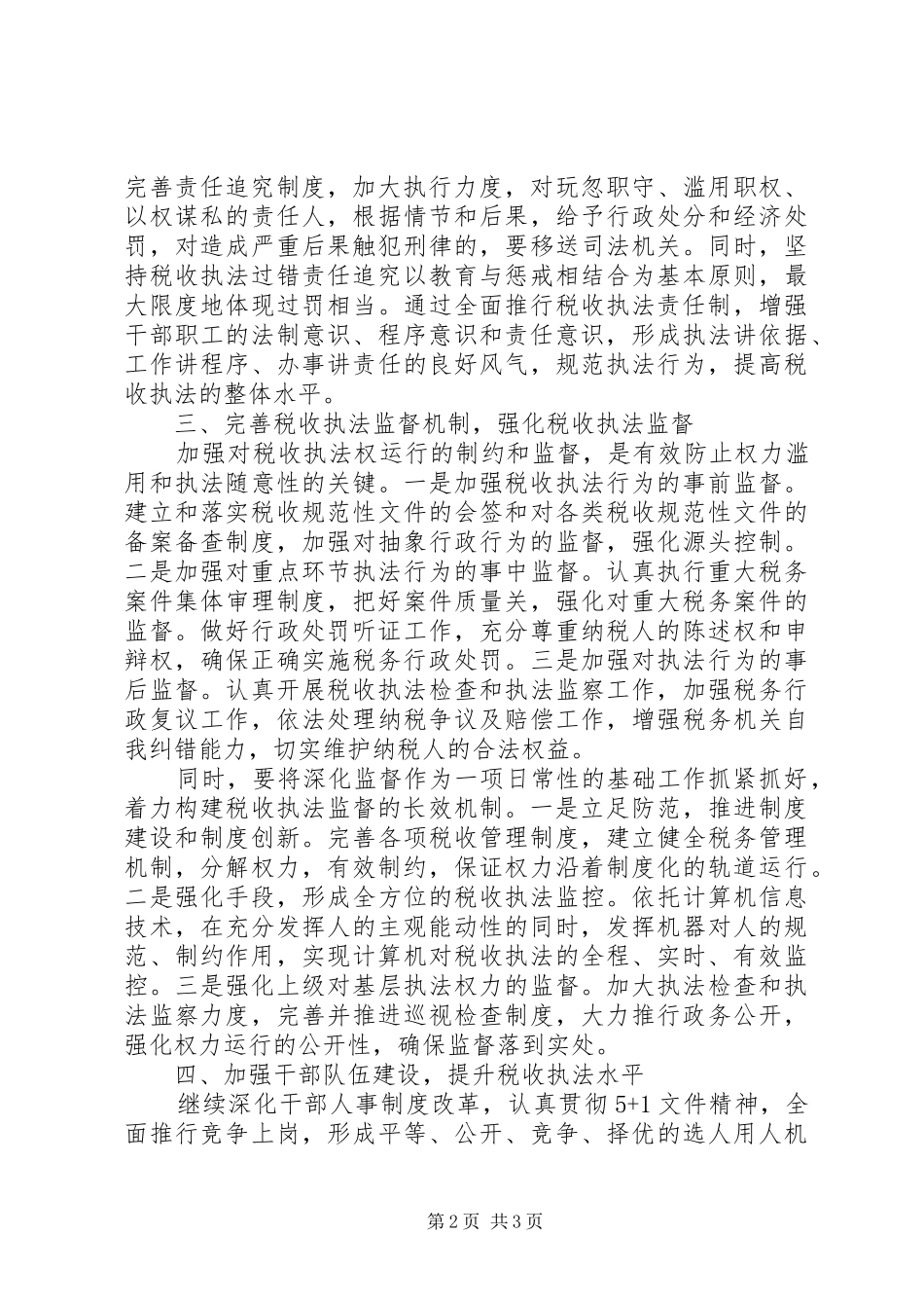 关于加强税收执法能力建设的思考_第2页