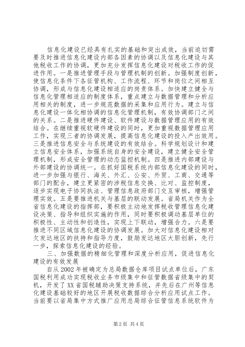 关于加强税务部门税收管理信息化建设的几点思考_第2页