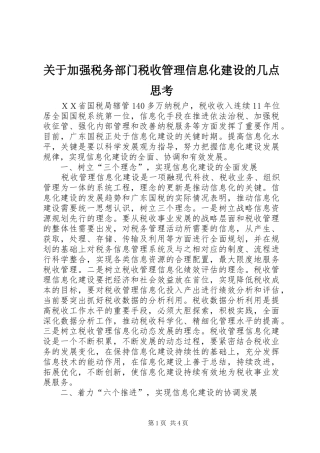 关于加强税务部门税收管理信息化建设的几点思考